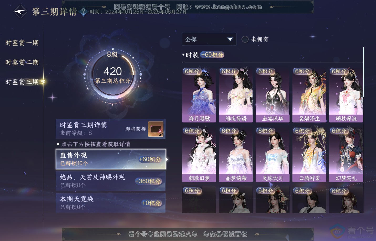 NSH311322逆水寒手游账号详情图17 NSH311322逆水寒手游账号详情图17