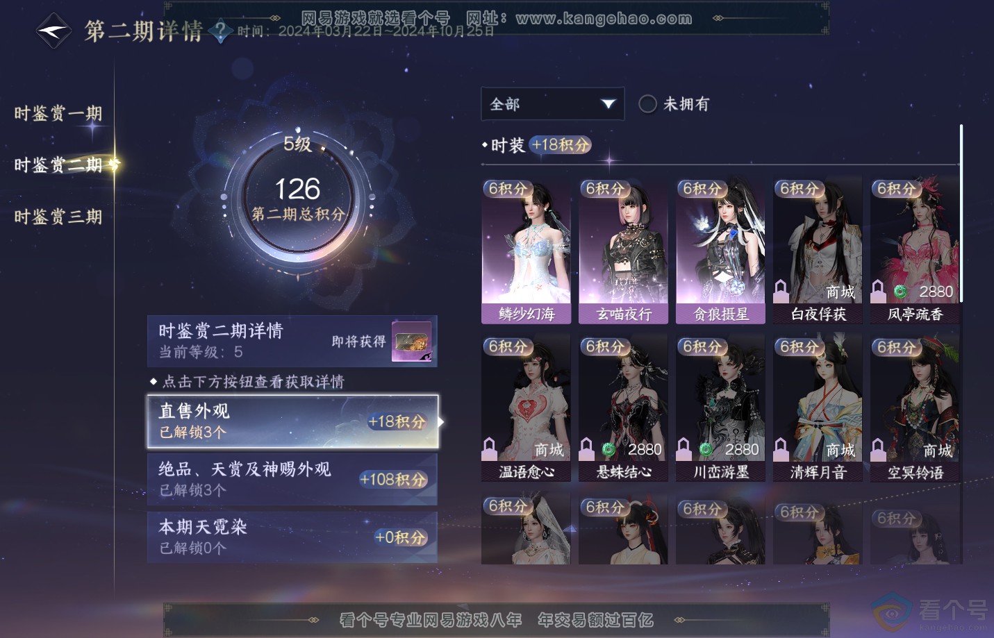 NSH311322逆水寒手游账号详情图16 NSH311322逆水寒手游账号详情图16