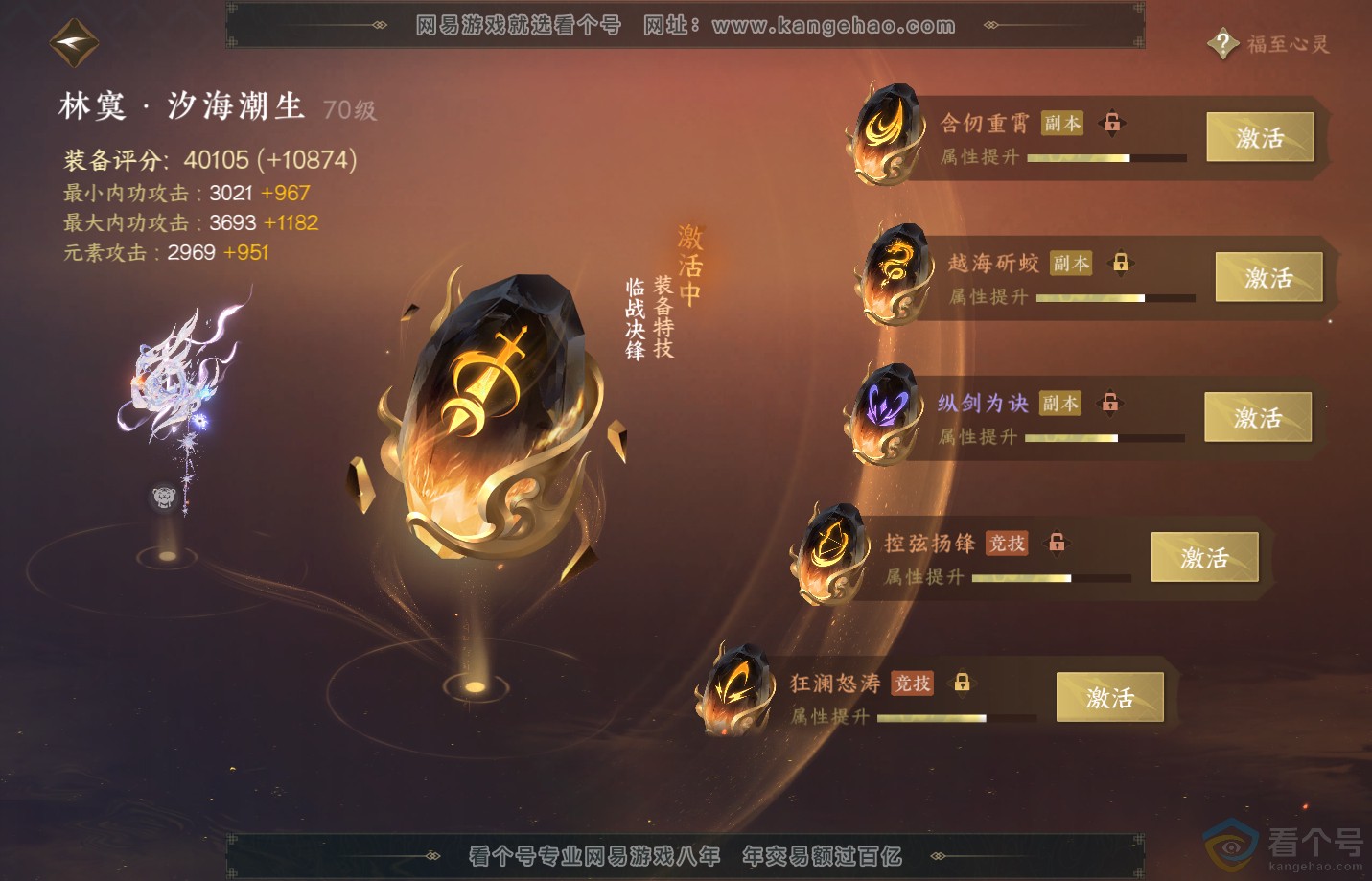 NSH311322逆水寒手游账号详情图38 NSH311322逆水寒手游账号详情图38