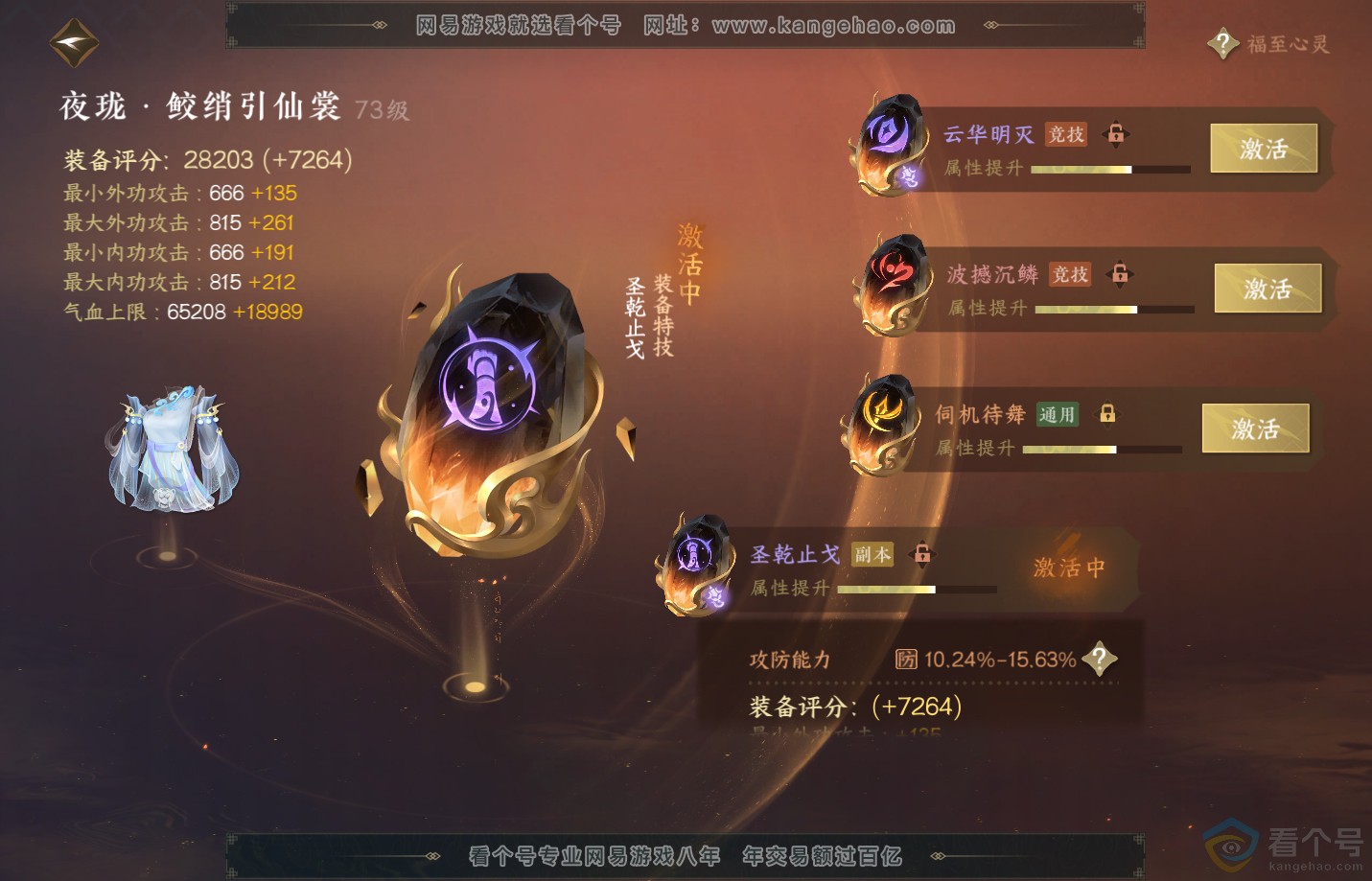 NSH311322逆水寒手游账号详情图43 NSH311322逆水寒手游账号详情图43