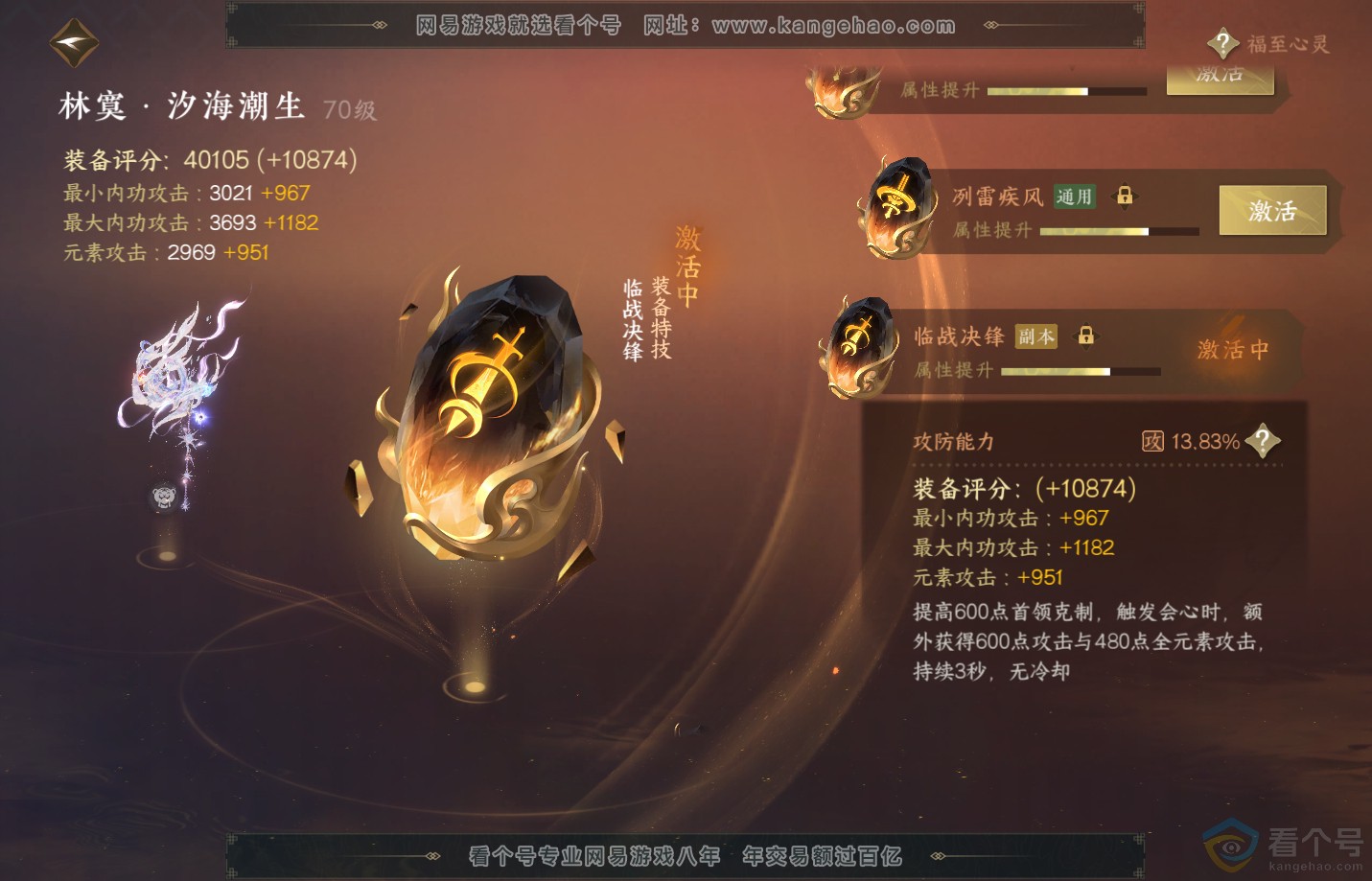 NSH311322逆水寒手游账号详情图39 NSH311322逆水寒手游账号详情图39