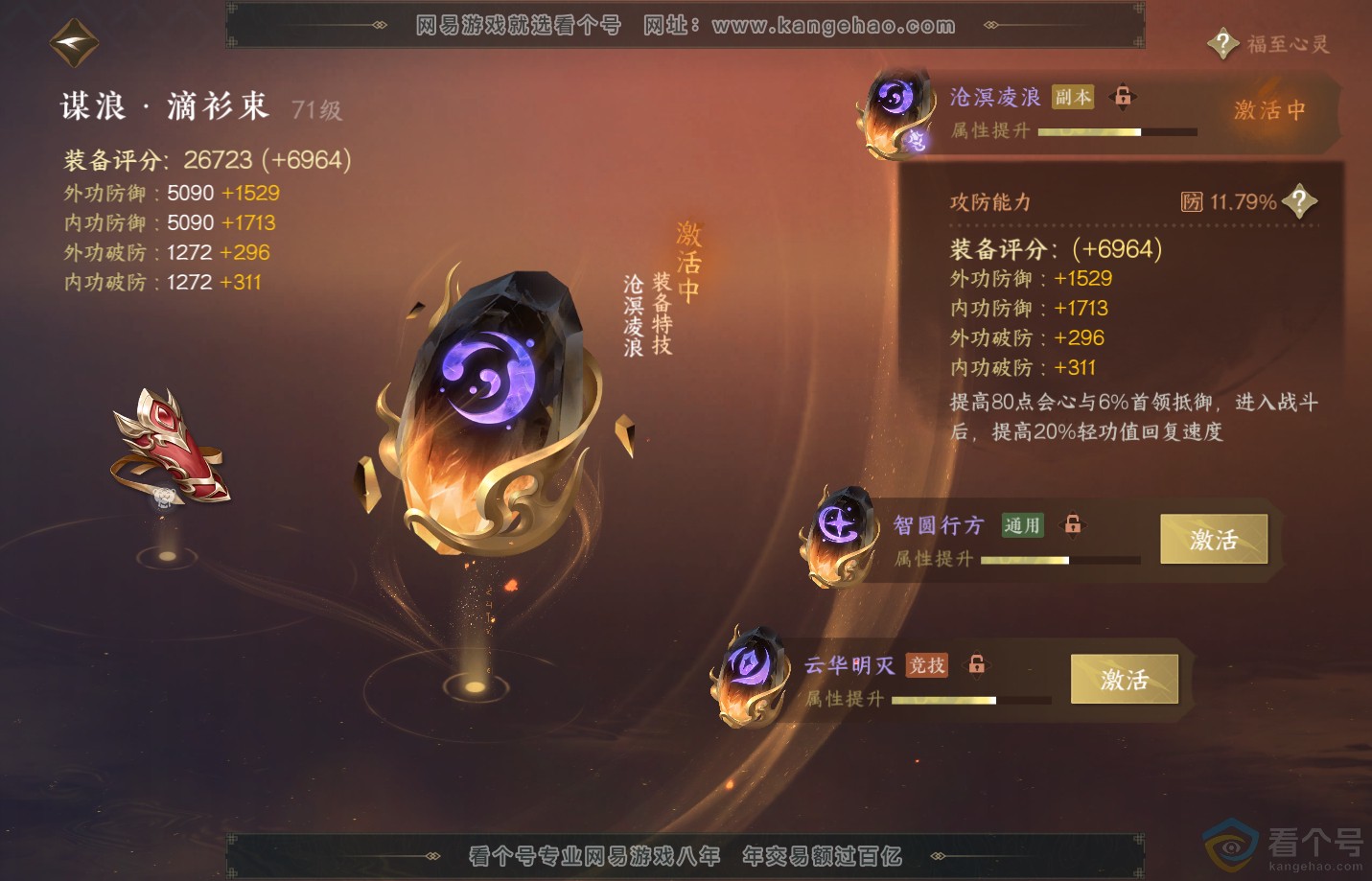 NSH311322逆水寒手游账号详情图42 NSH311322逆水寒手游账号详情图42