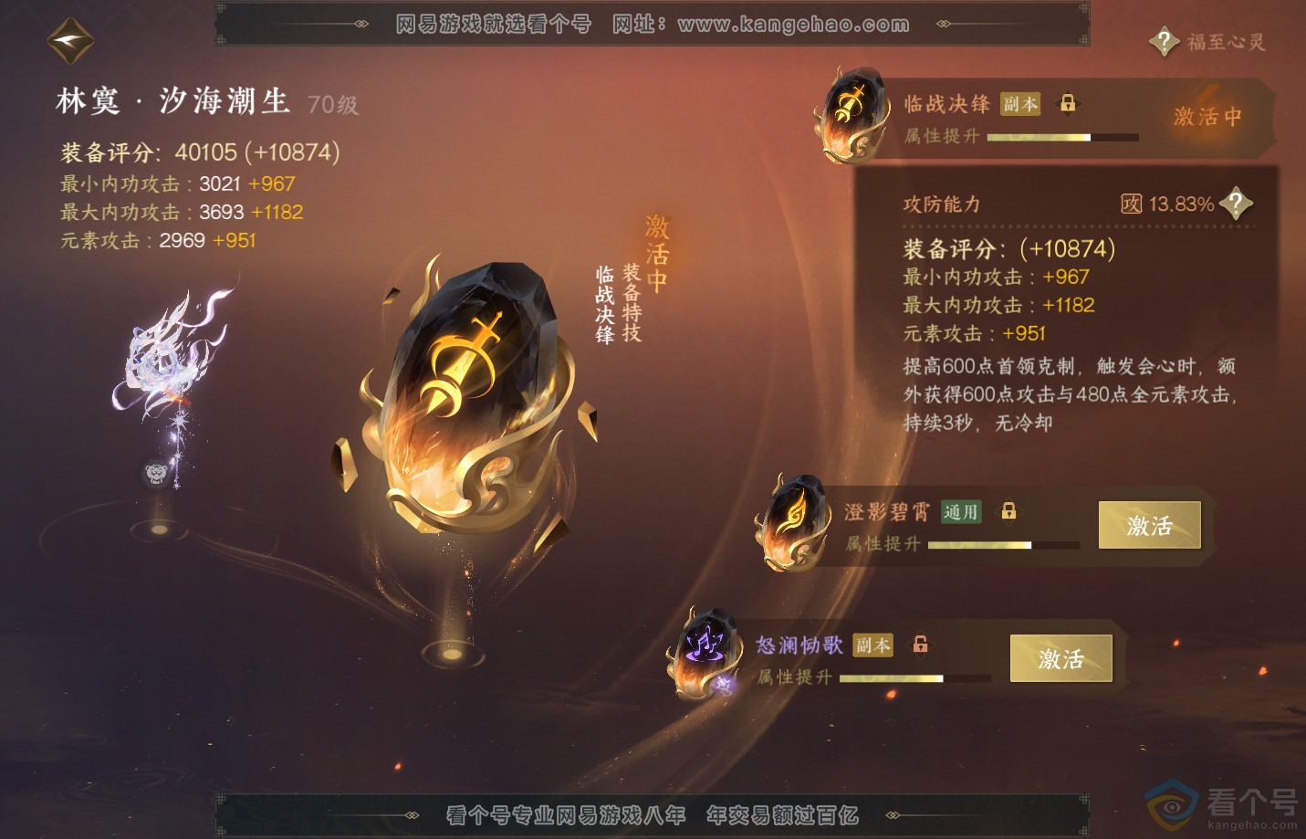 NSH311322逆水寒手游账号详情图40 NSH311322逆水寒手游账号详情图40