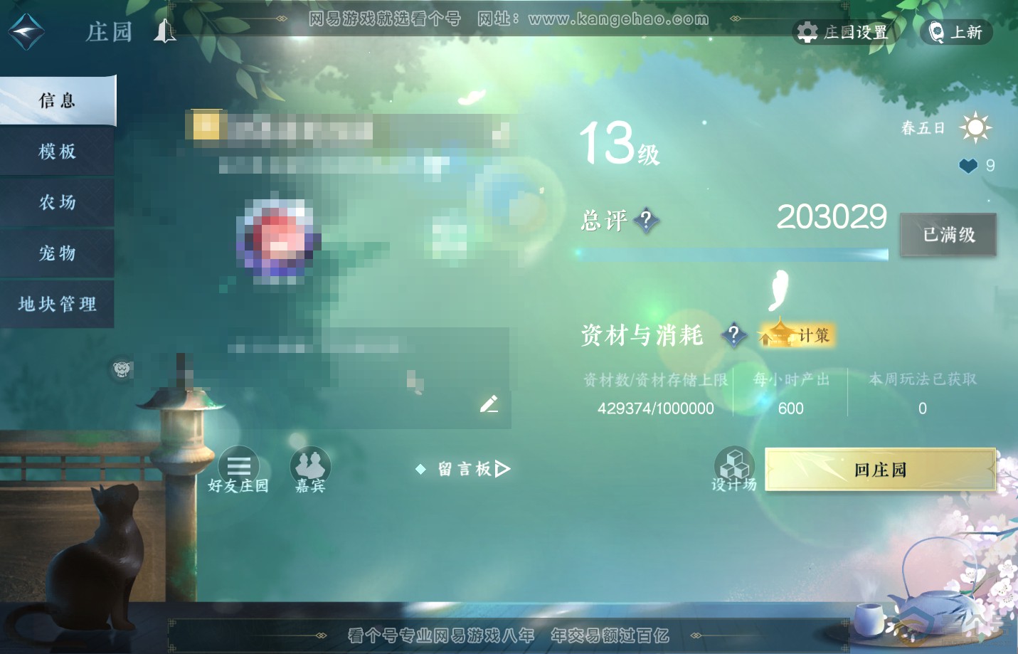 NSH311322逆水寒手游账号详情图49 NSH311322逆水寒手游账号详情图49
