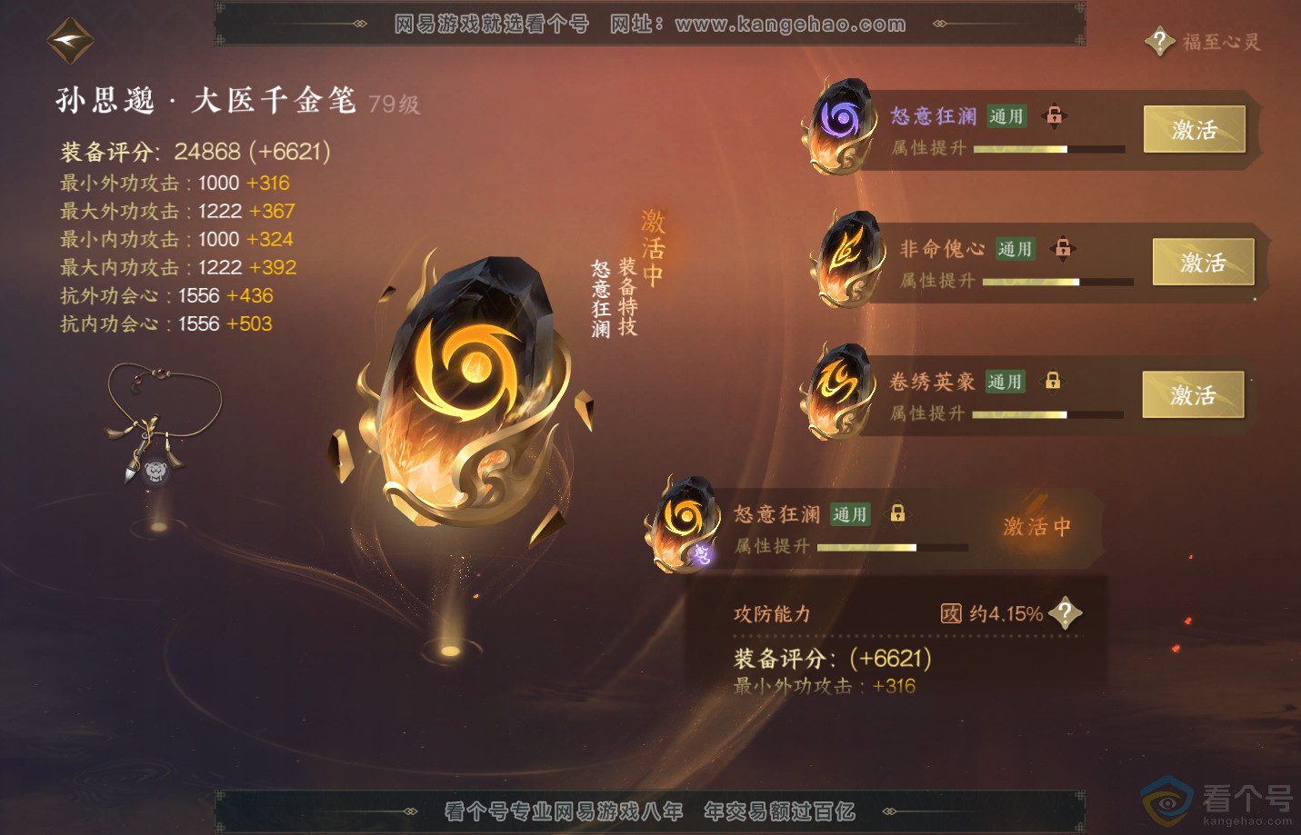 NSH311322逆水寒手游账号详情图46 NSH311322逆水寒手游账号详情图46