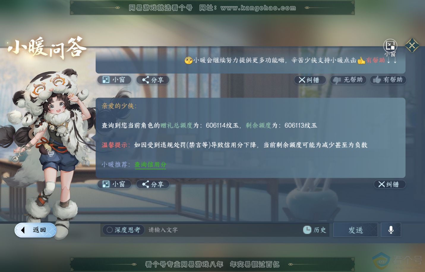 NSH311322逆水寒手游账号详情图51 NSH311322逆水寒手游账号详情图51