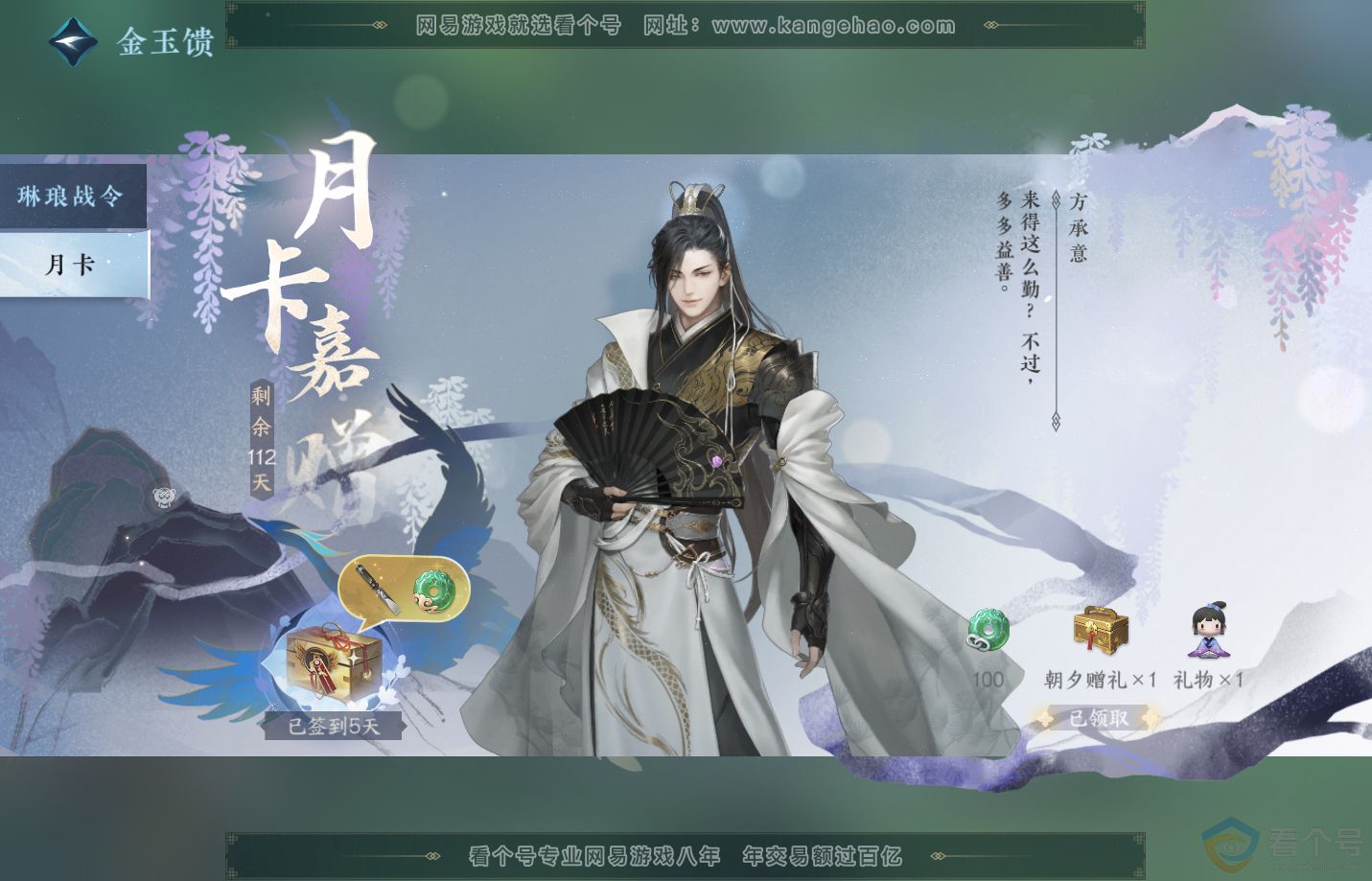 NSH311322逆水寒手游账号详情图50 NSH311322逆水寒手游账号详情图50