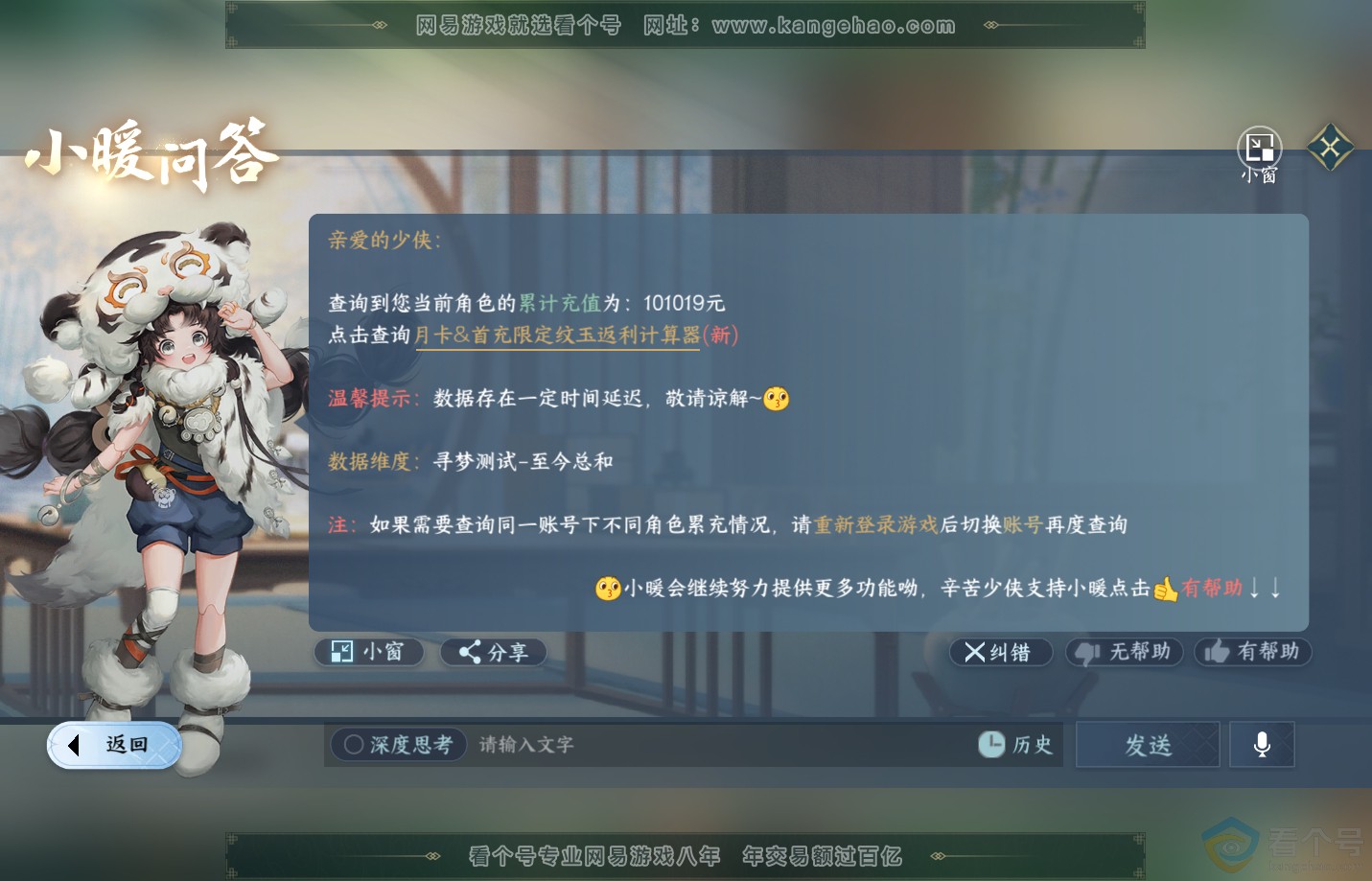 NSH311322逆水寒手游账号详情图52 NSH311322逆水寒手游账号详情图52