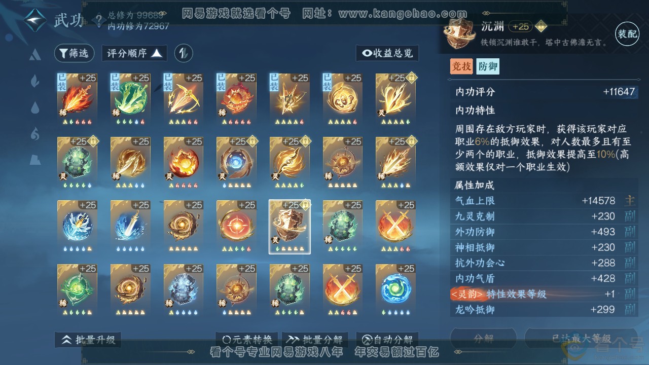 NSH311321逆水寒手游账号详情图21
