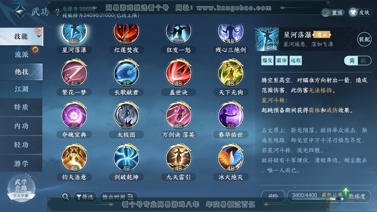 NSH311321逆水寒手游账号详情图14