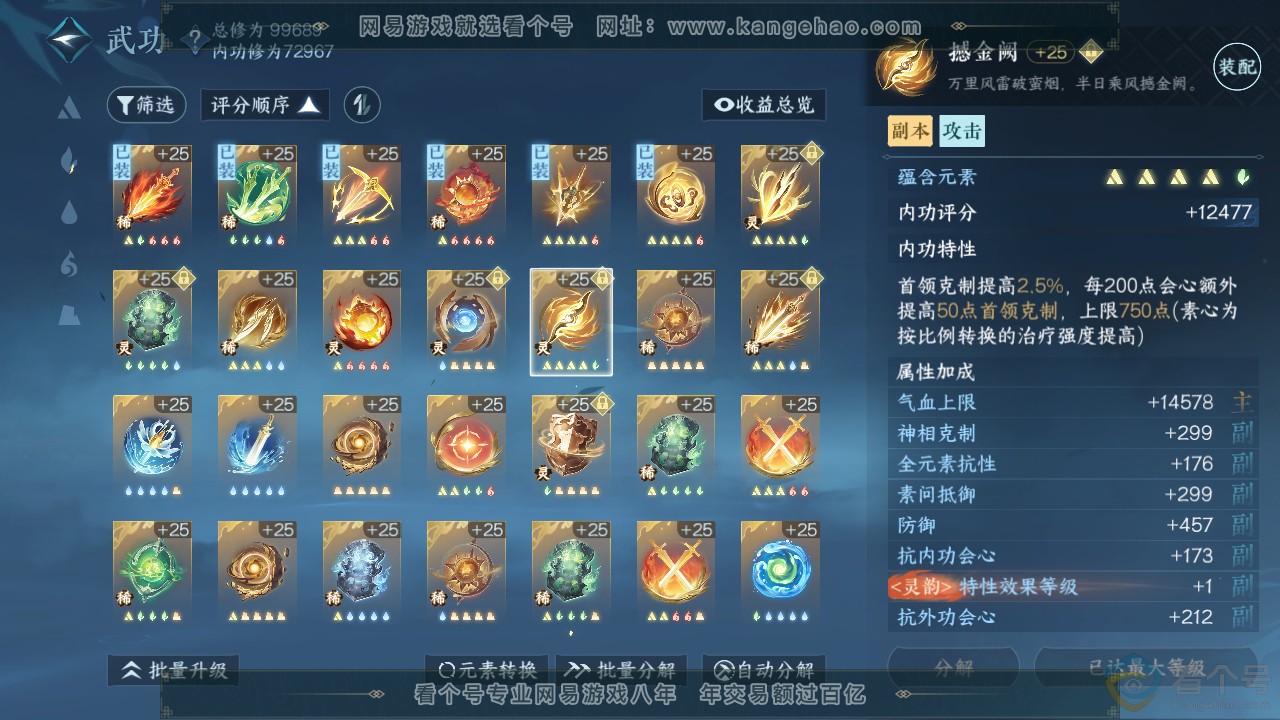NSH311321逆水寒手游账号详情图20