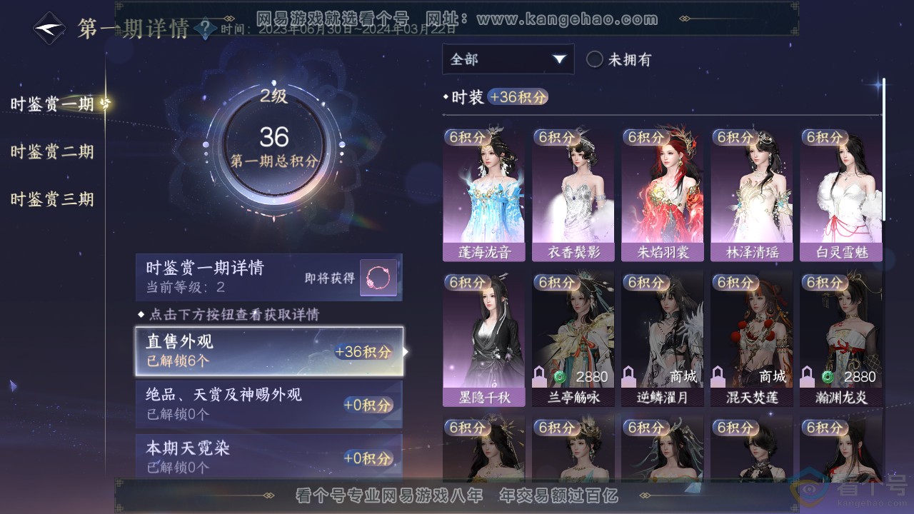 NSH311321逆水寒手游账号详情图11