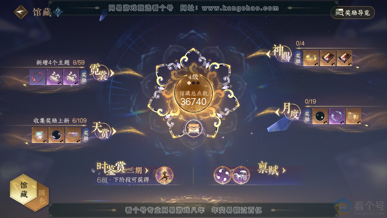 NSH311321逆水寒手游账号详情图10