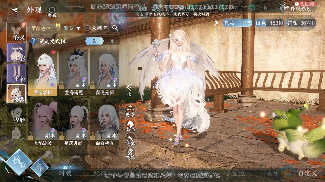 NSH311321逆水寒手游账号详情图6