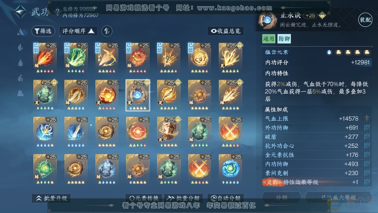 NSH311321逆水寒手游账号详情图19