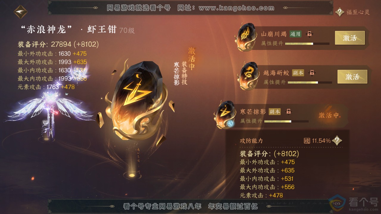 NSH311321逆水寒手游账号详情图22