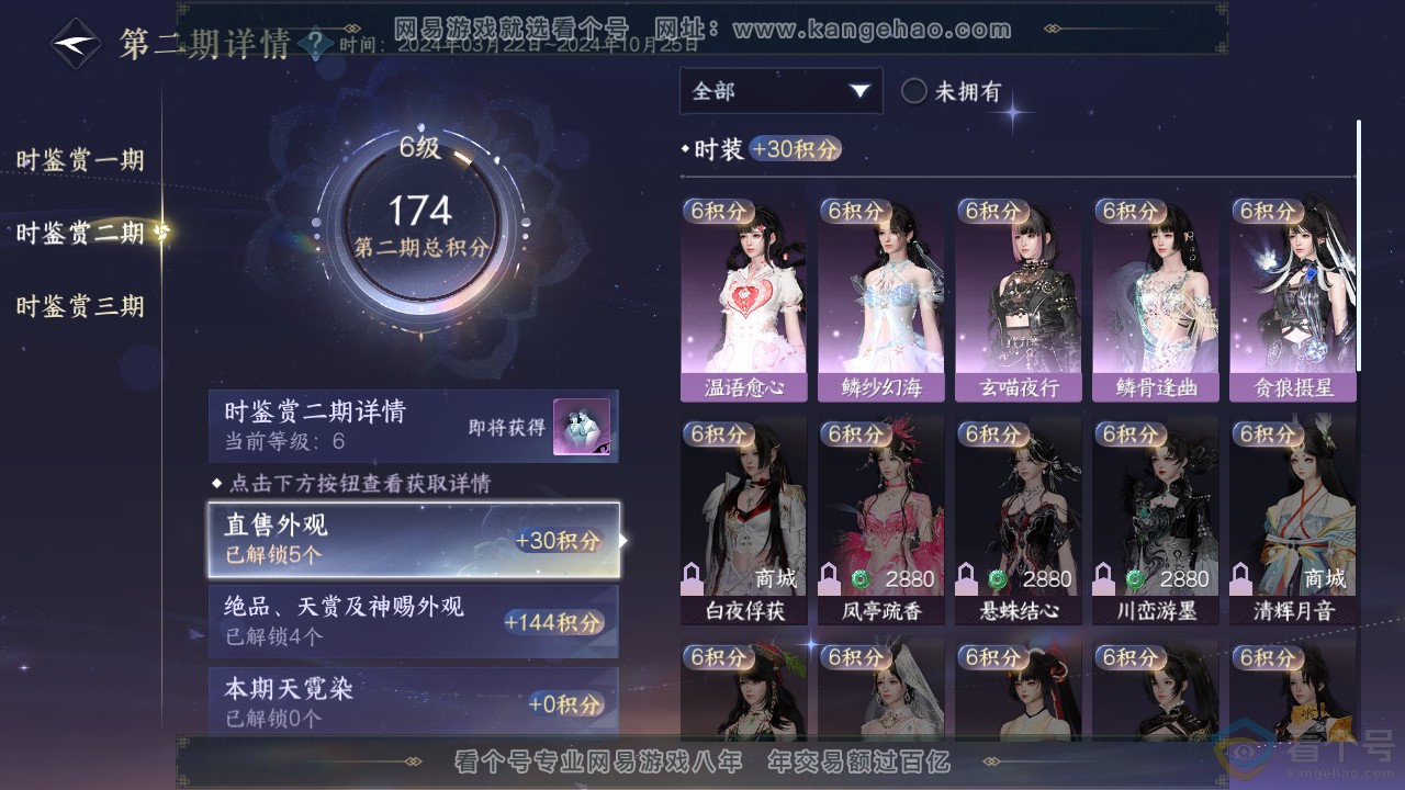 NSH311321逆水寒手游账号详情图12