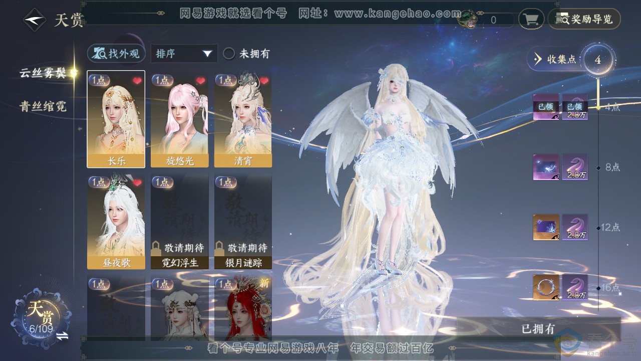 NSH311321逆水寒手游账号详情图7