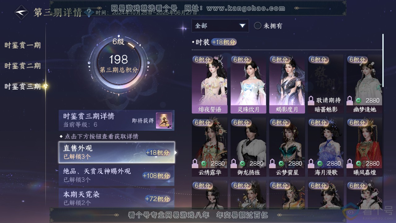NSH311321逆水寒手游账号详情图13