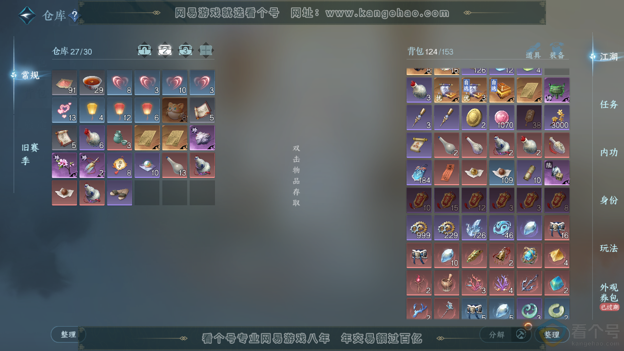 NSH311321逆水寒手游账号详情图3