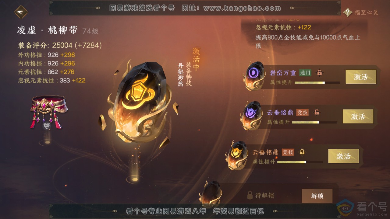 NSH311321逆水寒手游账号详情图30
