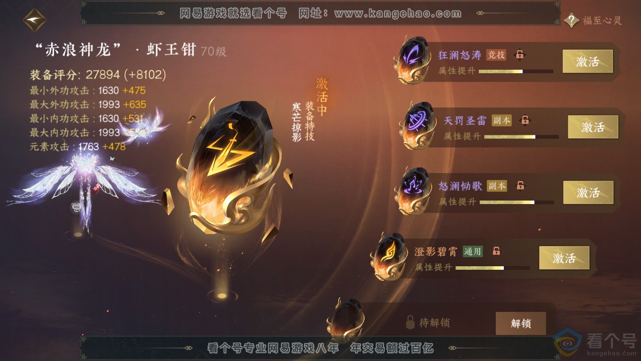 NSH311321逆水寒手游账号详情图24