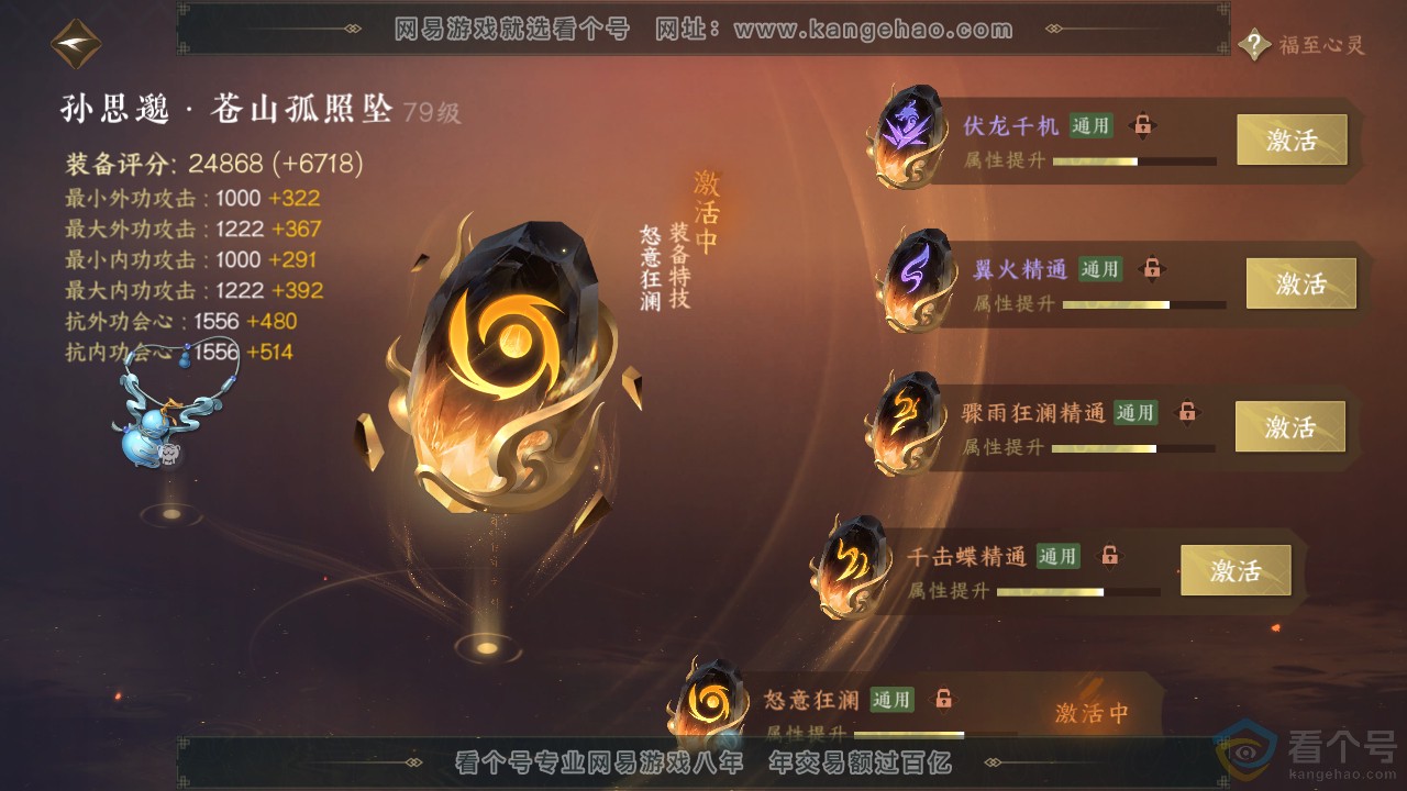 NSH311321逆水寒手游账号详情图33