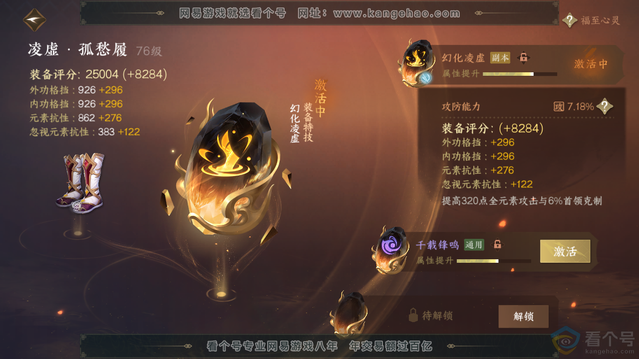 NSH311321逆水寒手游账号详情图32