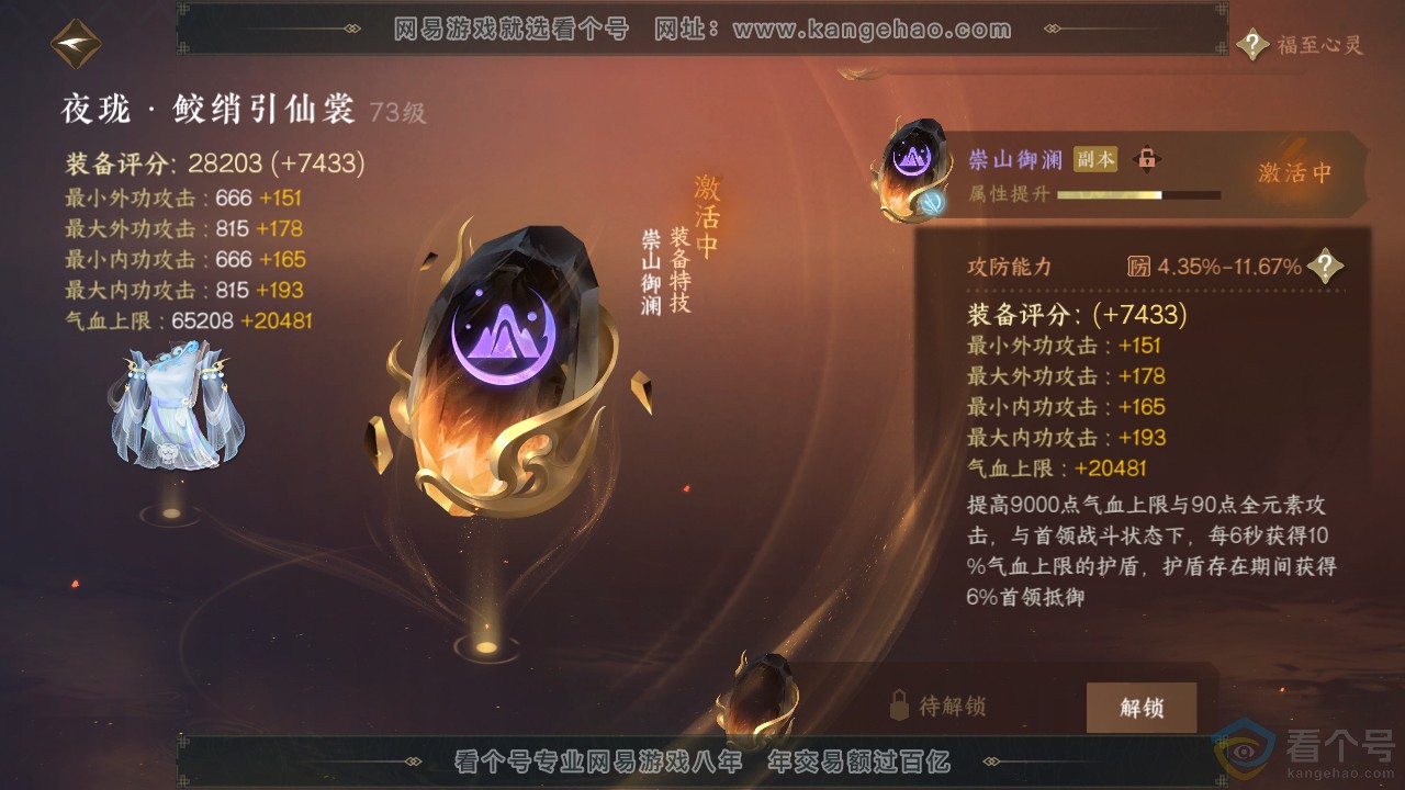 NSH311321逆水寒手游账号详情图28