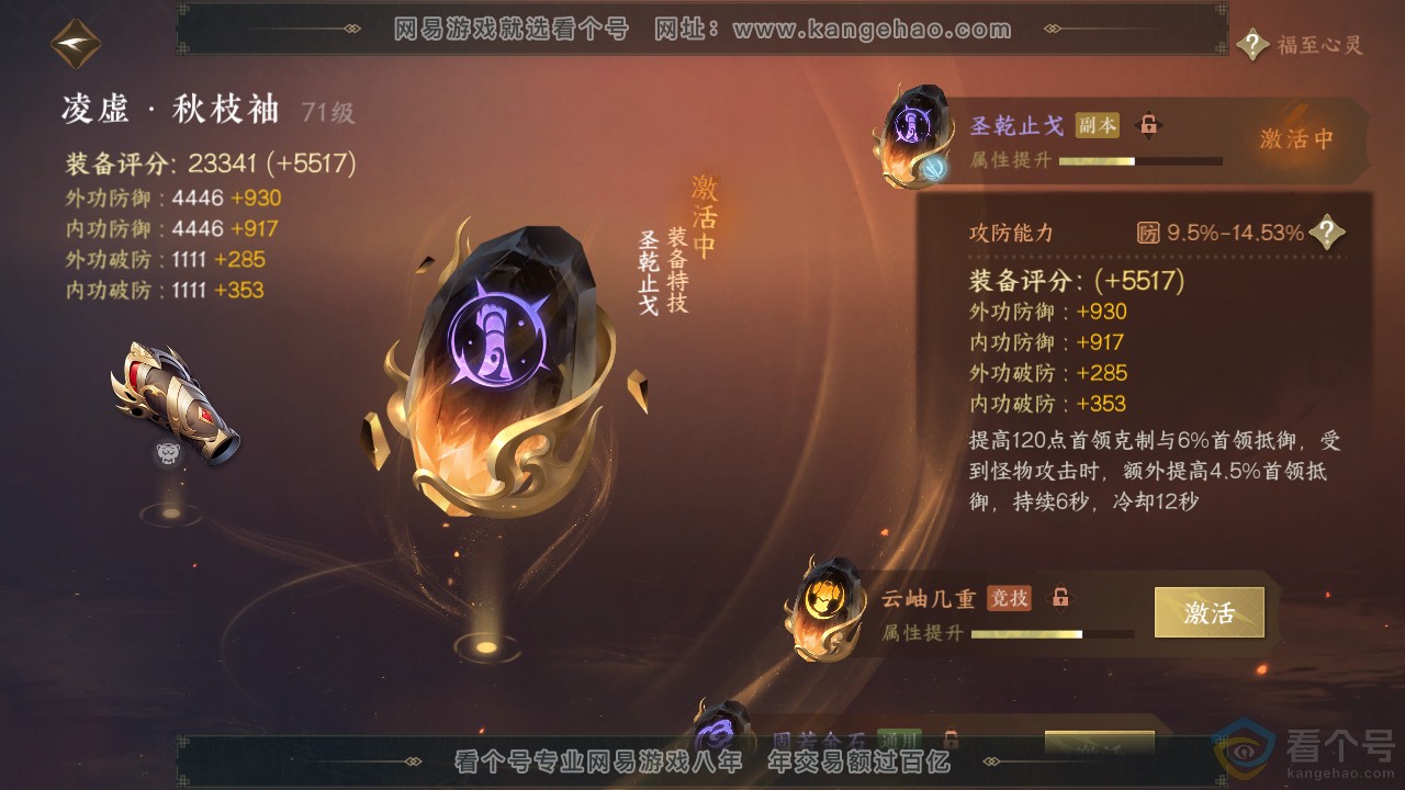 NSH311321逆水寒手游账号详情图25