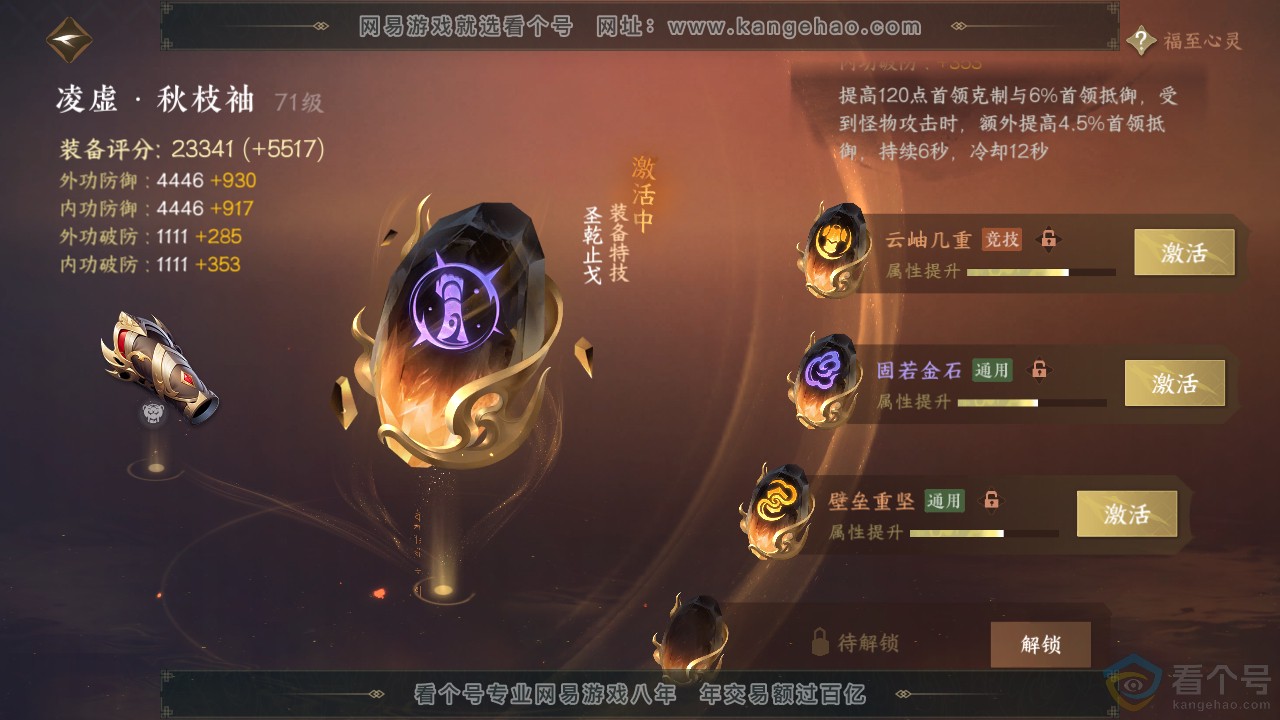 NSH311321逆水寒手游账号详情图26
