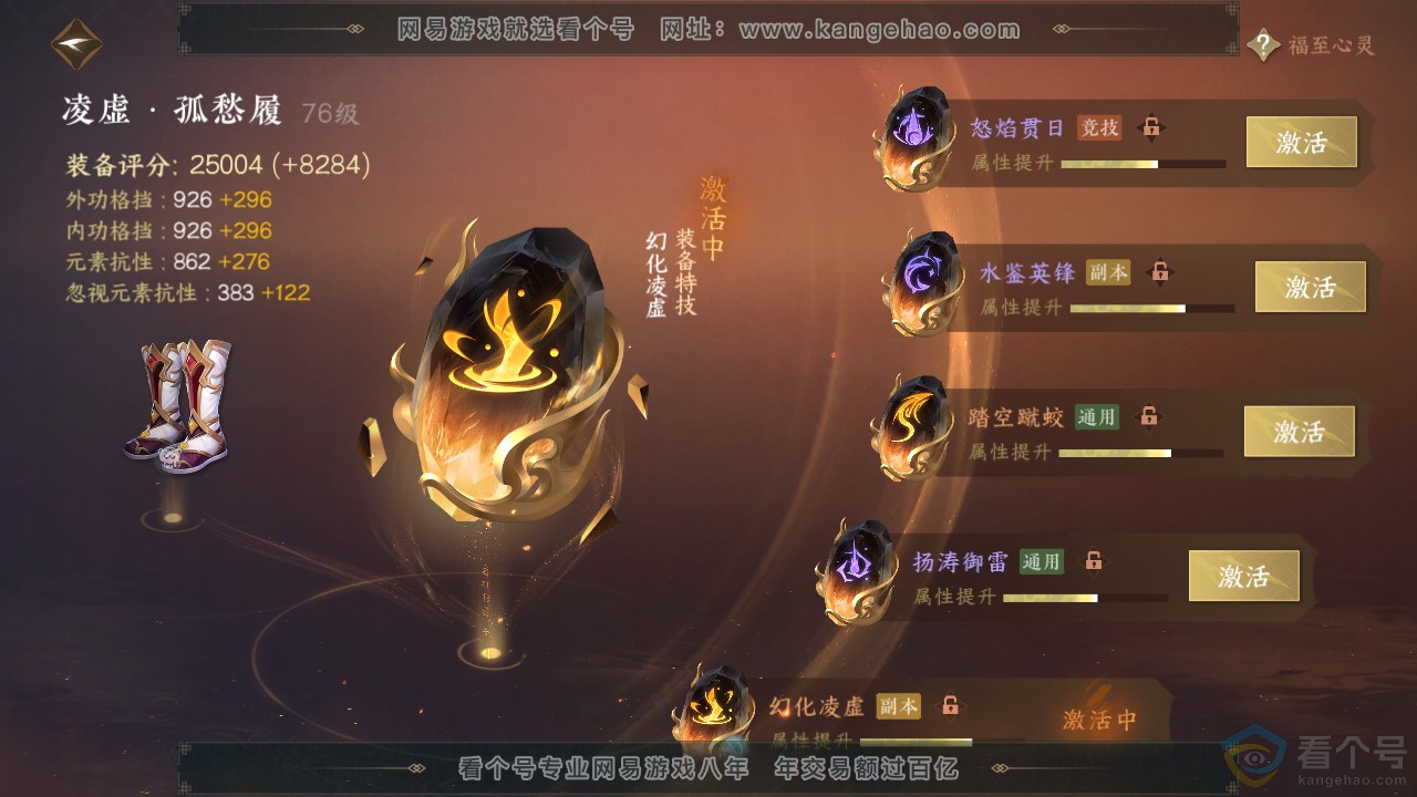 NSH311321逆水寒手游账号详情图31