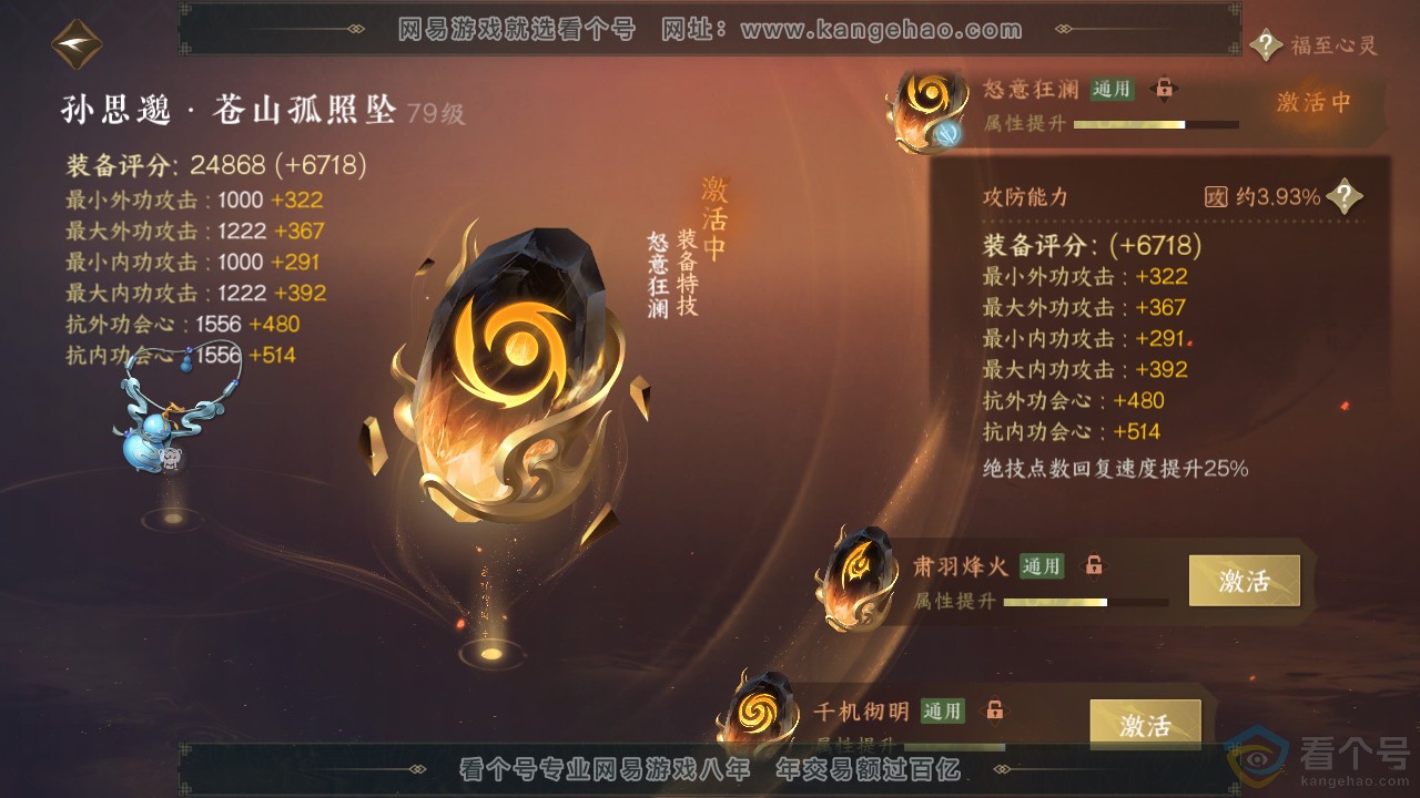 NSH311321逆水寒手游账号详情图34