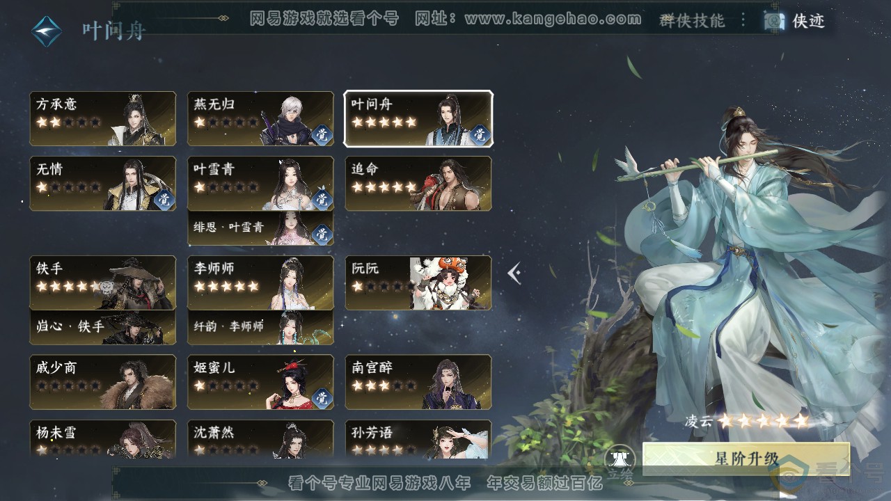 NSH311321逆水寒手游账号详情图36