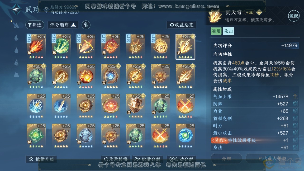 NSH311321逆水寒手游账号详情图16