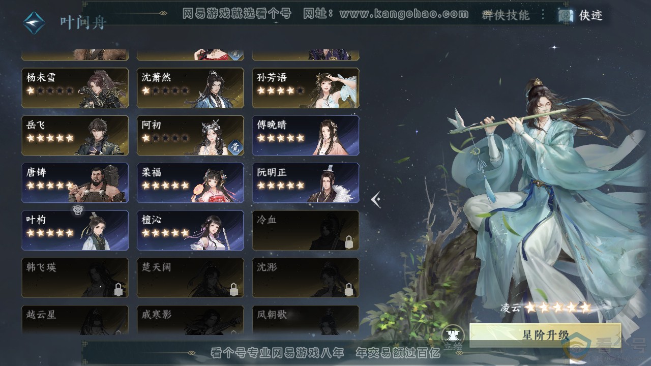 NSH311321逆水寒手游账号详情图37
