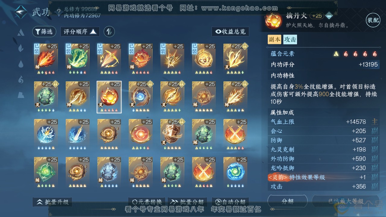 NSH311321逆水寒手游账号详情图18