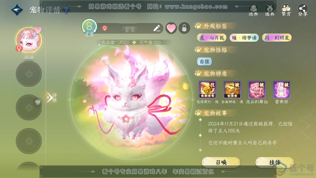 NSH311321逆水寒手游账号详情图35