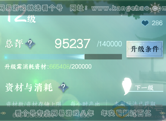 NSH311321逆水寒手游账号详情图38