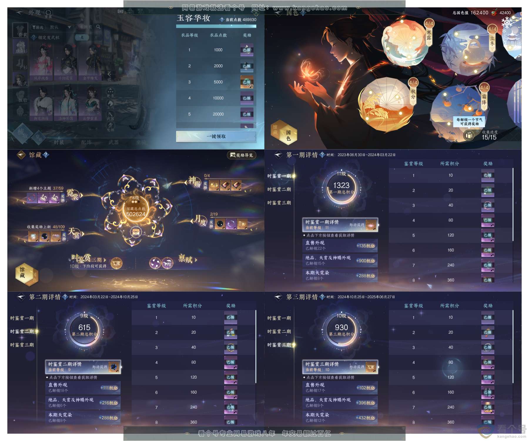 NSH311325逆水寒手游账号详情图5 NSH311325逆水寒手游账号详情图5