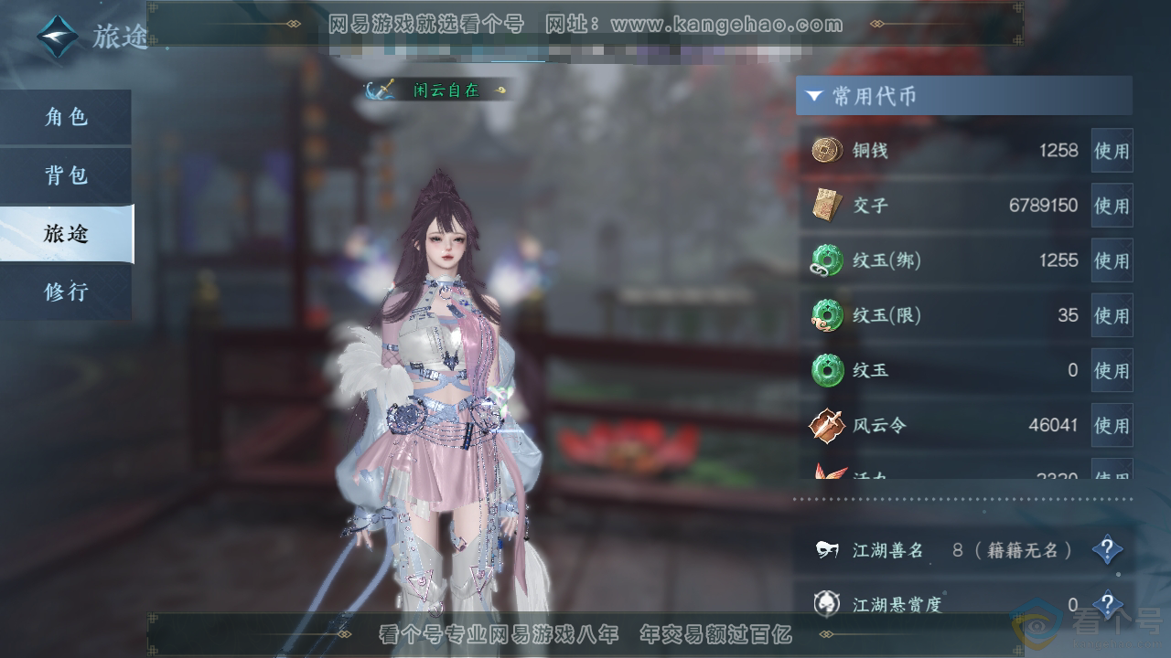 NSH311328逆水寒手游账号详情图4 NSH311328逆水寒手游账号详情图4