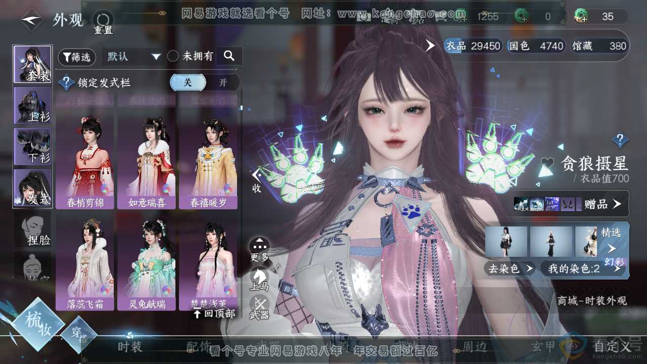 NSH311328逆水寒手游账号详情图9 NSH311328逆水寒手游账号详情图9