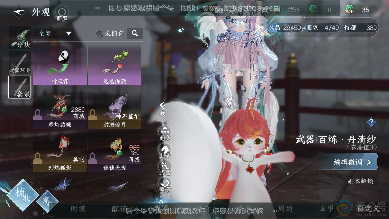 NSH311328逆水寒手游账号详情图12 NSH311328逆水寒手游账号详情图12