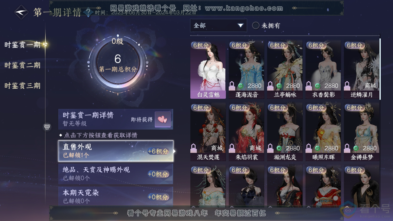 NSH311328逆水寒手游账号详情图16 NSH311328逆水寒手游账号详情图16