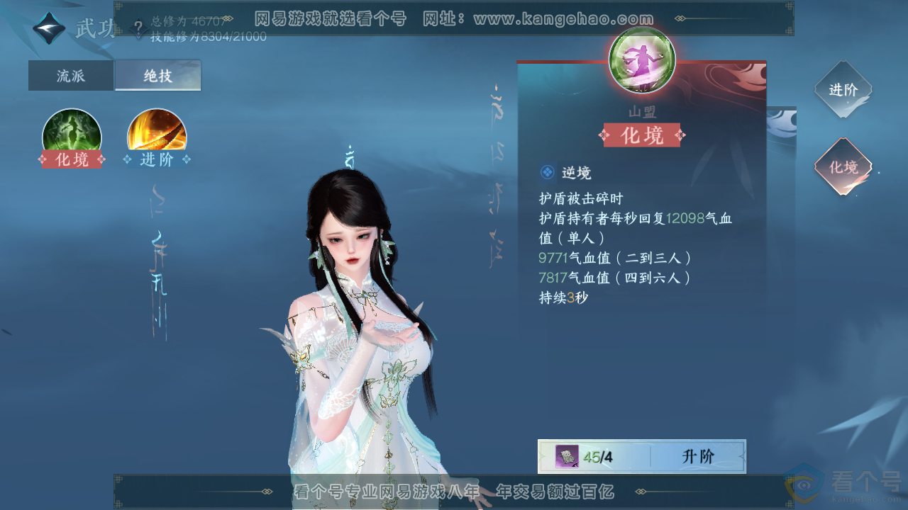 NSH311328逆水寒手游账号详情图18 NSH311328逆水寒手游账号详情图18