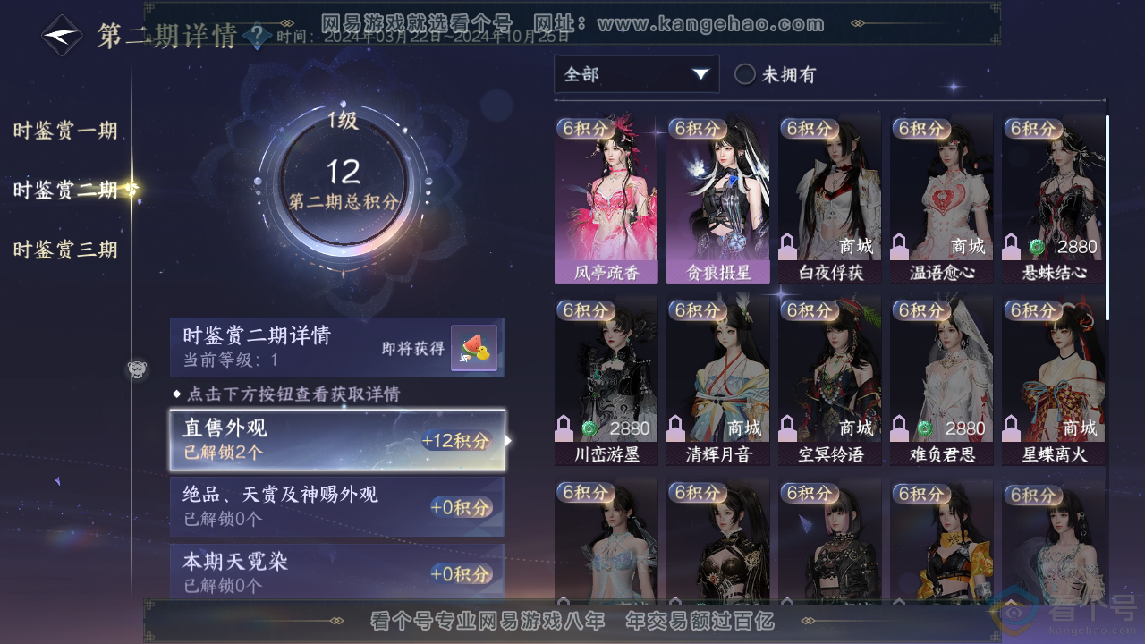 NSH311328逆水寒手游账号详情图17 NSH311328逆水寒手游账号详情图17