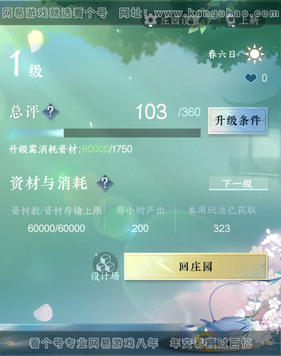 NSH311328逆水寒手游账号详情图21 NSH311328逆水寒手游账号详情图21