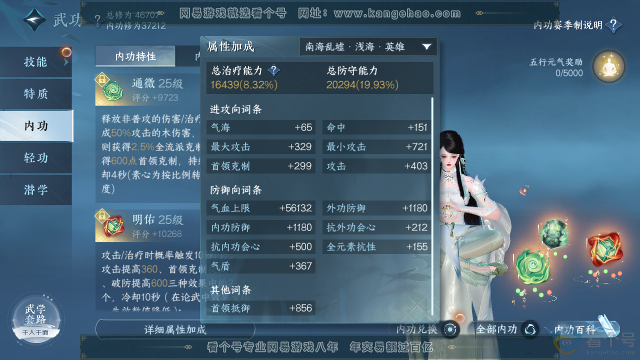 NSH311328逆水寒手游账号详情图19 NSH311328逆水寒手游账号详情图19