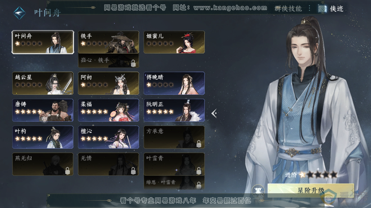 NSH311328逆水寒手游账号详情图22 NSH311328逆水寒手游账号详情图22