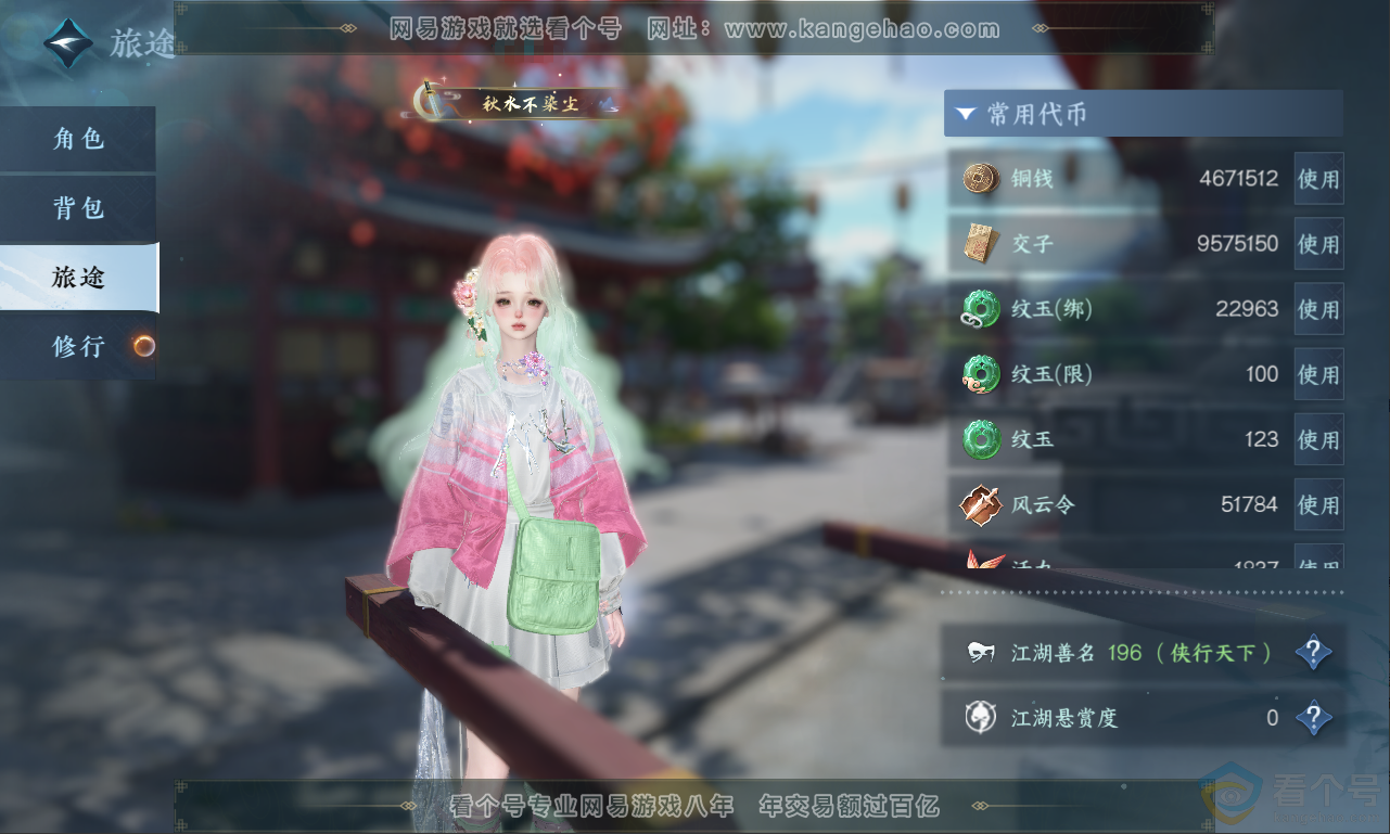 NSH311327逆水寒手游账号详情图7 NSH311327逆水寒手游账号详情图7